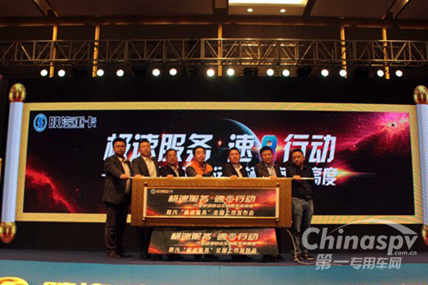 陜汽售后首推“極速服務 速8行動“