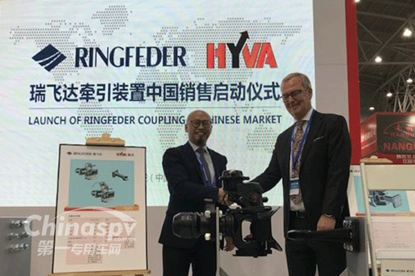 瑞飛達(dá)牽引裝置中國銷售啟動儀式