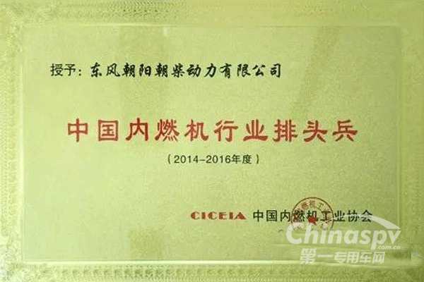 朝柴再獲內(nèi)燃機(jī)行業(yè)排頭兵企業(yè)稱號