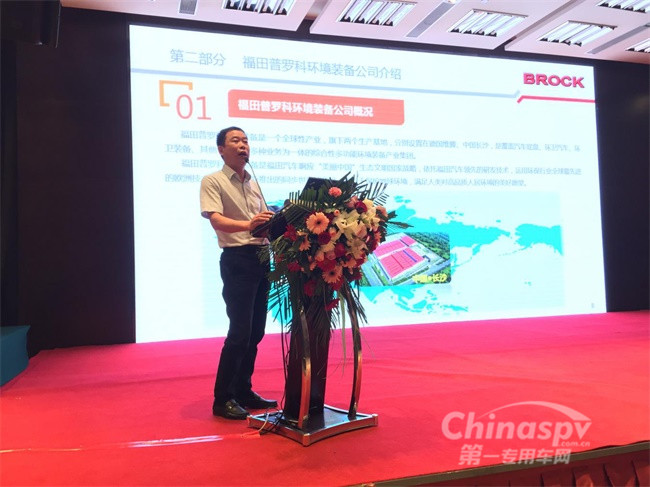 福田普羅科營(yíng)銷(xiāo)公司服務(wù)副總經(jīng)理劉知平進(jìn)行主題發(fā)言