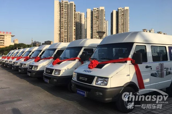 南京依維柯首批流動服務車交付海爾