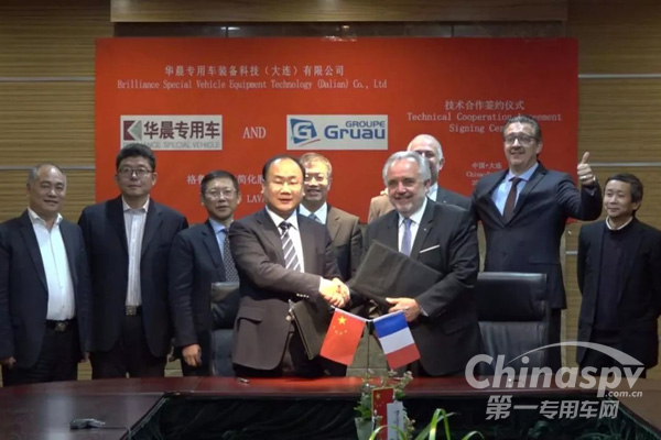 華晨專用車與法國格魯集團(tuán)合作
