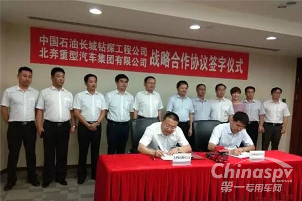 北奔與中石油長(zhǎng)城鉆探公司戰(zhàn)略互動(dòng)