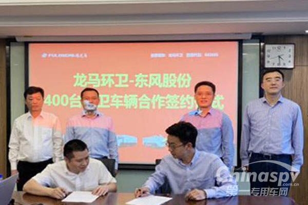 東風(fēng)股份與福建龍馬簽訂400臺環(huán)衛(wèi)車底盤訂單