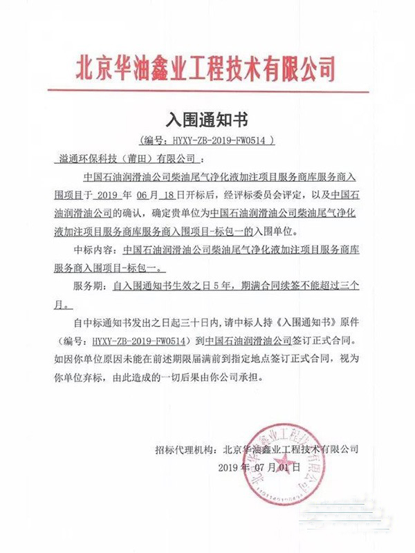 溢通獲中國石油柴油尾氣凈化液加注機(jī)項目全國入圍