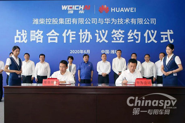 濰柴集團(tuán)與華為公司簽署戰(zhàn)略合作協(xié)議