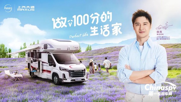 奧運冠軍田亮成為上汽大通MAXUS原廠房車明星車主