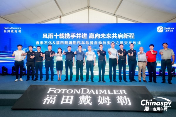 福田戴姆勒與山東淄博鑫泰石化簽署自動擋?；愤\(yùn)輸車采購協(xié)議