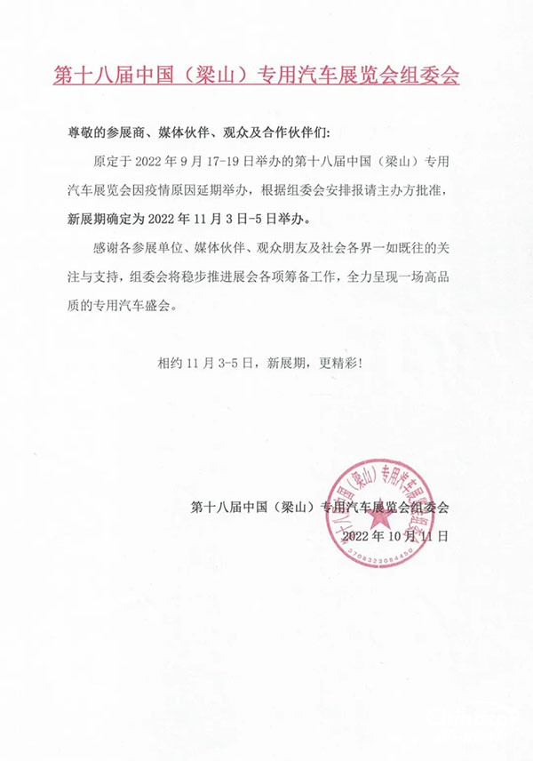 中國梁山專用汽車展覽會將于11月3-5日舉辦