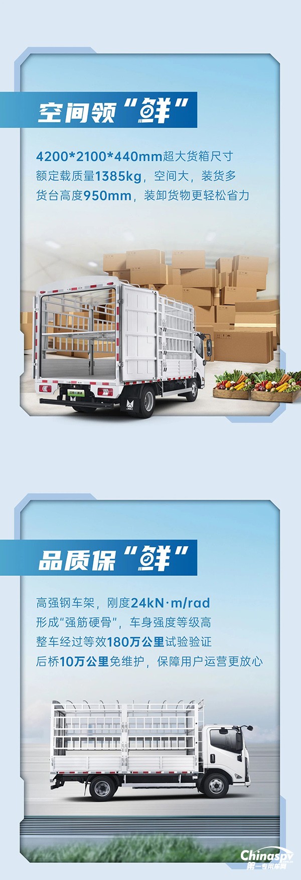 搶占物流“鮮”機！江鈴樂行E路達來了