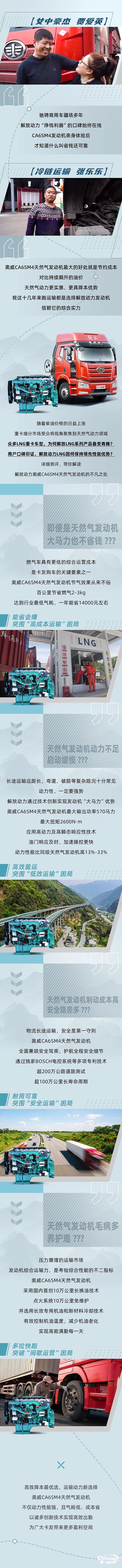 用戶(hù)口碑印證解放動(dòng)力LNG因何保持領(lǐng)先性能優(yōu)勢(shì)？