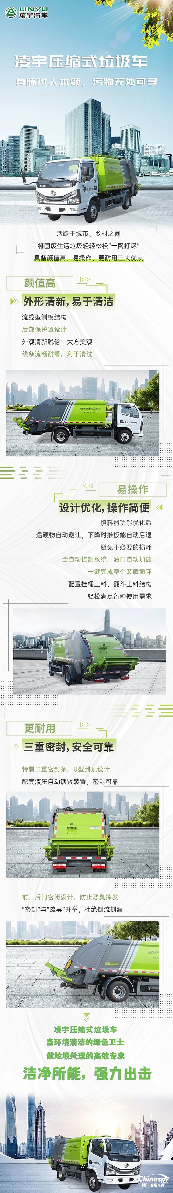 誰是污物克星？看凌宇壓縮式垃圾車潔凈所能，強力出擊！