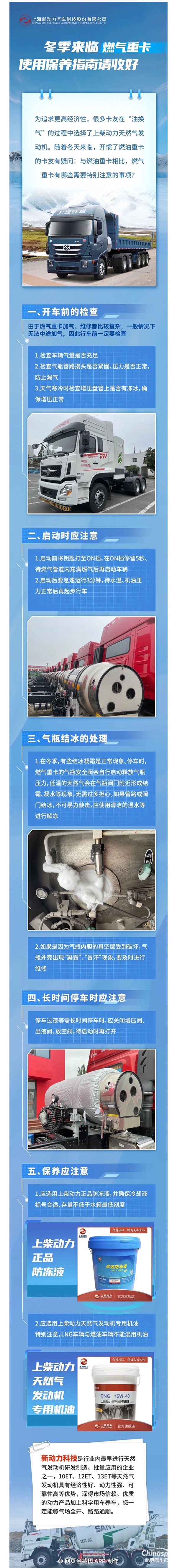 冬季來臨，燃氣重卡使用保養(yǎng)指南