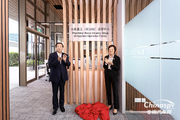 山東重工新加坡運(yùn)營(yíng)中心揭牌 為高質(zhì)量共建“一帶一路”貢獻(xiàn)力量