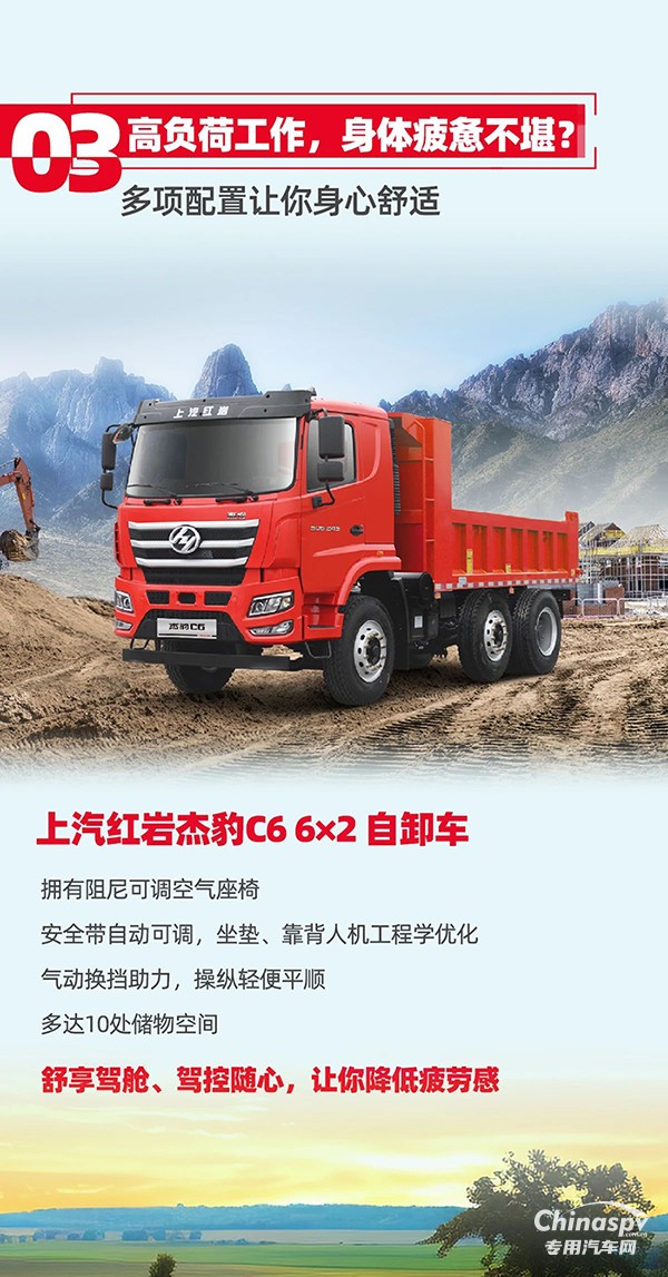 創(chuàng)富先鋒，紅巖杰豹C6自卸車助力卡友靈活多“盈”