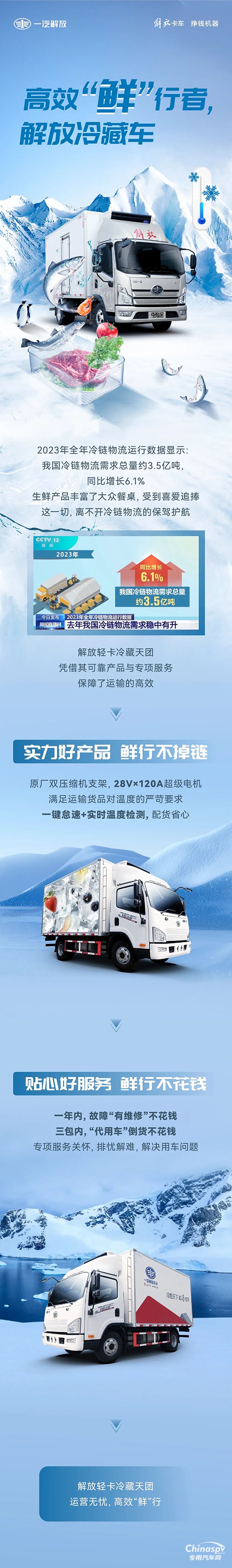 解放輕卡冷藏車