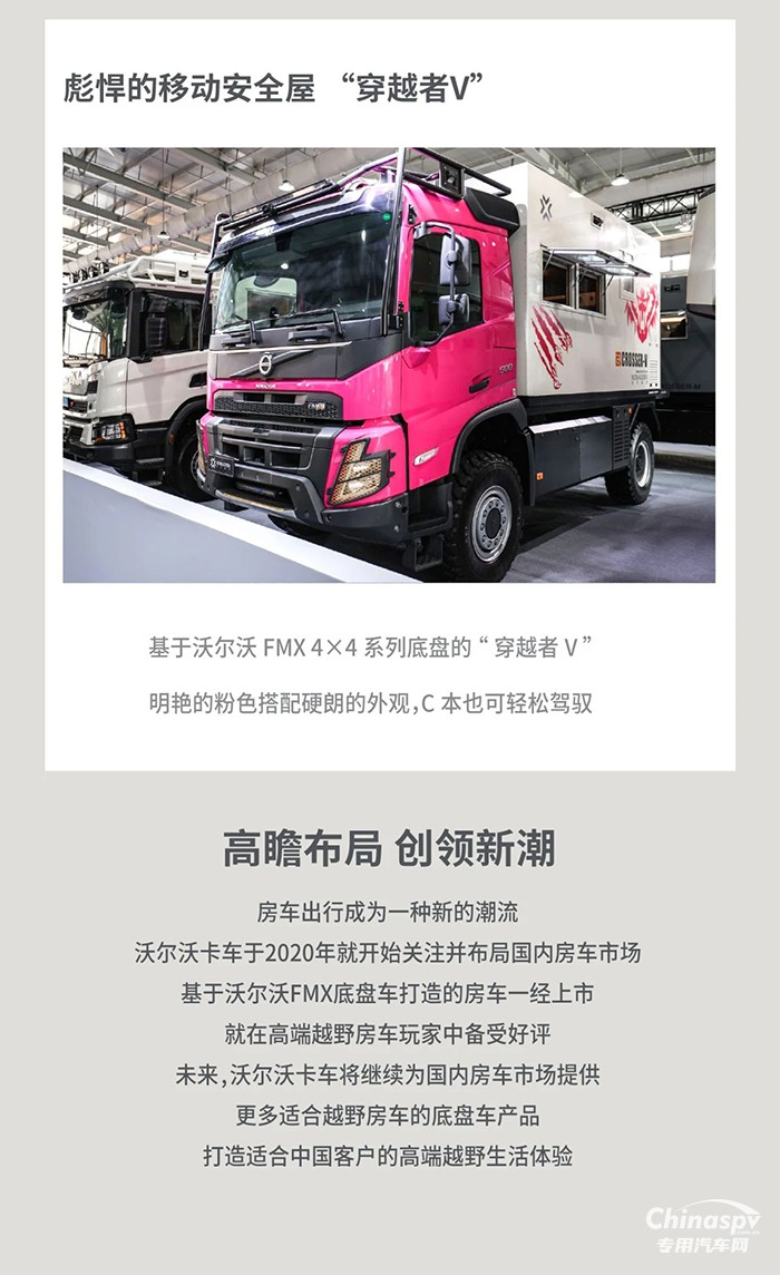 強(qiáng)強(qiáng)聯(lián)合！沃爾沃卡車與德野攜硬核新品亮相房車展