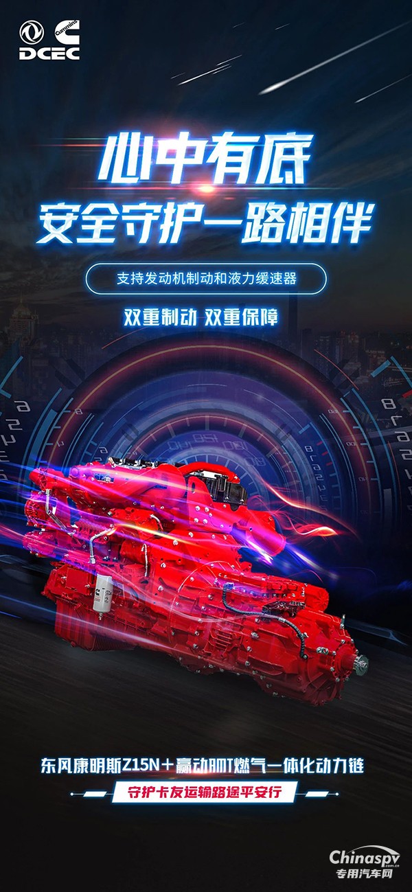 安全出色，東康燃氣一體化動力鏈讓每次運輸都自信出發(fā)