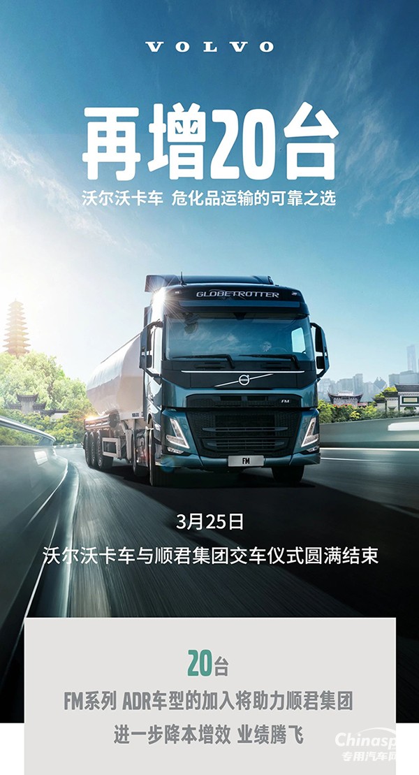 沃爾沃卡車，?；愤\輸?shù)目煽恐x