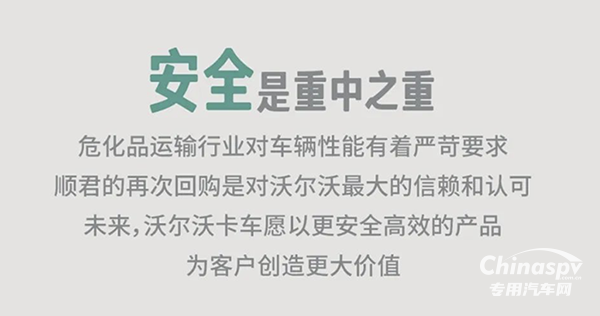 沃爾沃卡車，?；愤\輸?shù)目煽恐x