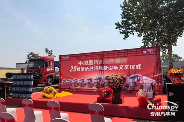 品質(zhì)鑄就卓越 20輛豪沃MAX?；啡?xì)廛嚱桓妒仪f大客戶