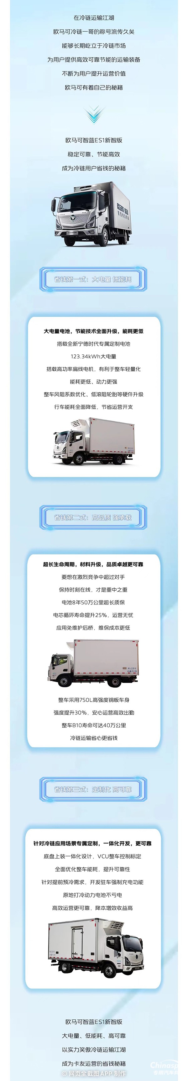 歐馬可智藍(lán)ES1新智版笑傲冷鏈?zhǔn)袌?chǎng)的秘籍