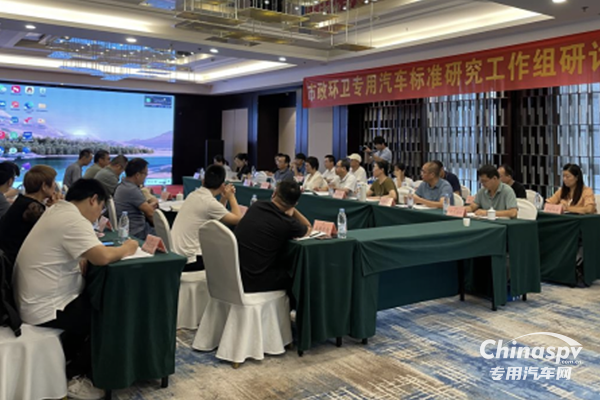 市政環(huán)衛(wèi)專用汽車標(biāo)準(zhǔn)研究工作組會(huì)議合肥成功召開