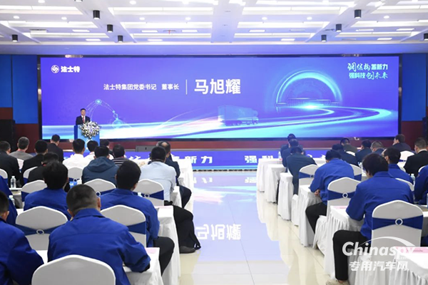 法士特第六屆科技創(chuàng)新周盛大啟幕