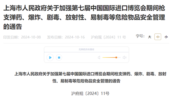 上海進(jìn)博會(huì)加強(qiáng)危化品運(yùn)輸管理