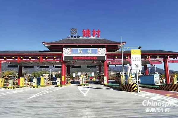 京昆高速太祁段姚村收費站