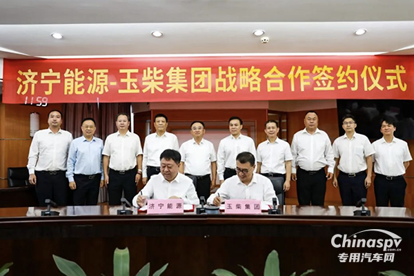 玉柴集團(tuán)與濟(jì)寧能源集團(tuán)簽署戰(zhàn)略合作協(xié)議