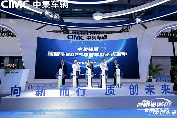 中集車輛多款重磅產(chǎn)品亮相2024廣州國際商用車展覽會