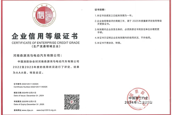 2024中國消防協(xié)會科學技術年會召開 森源鴻馬再次榮獲中國消防協(xié)會最高信用等級3A