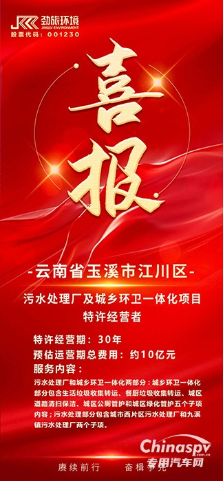 勁旅環(huán)境進(jìn)駐云南省玉溪市江川區(qū) 共建清潔、美麗、宜居的城市環(huán)境