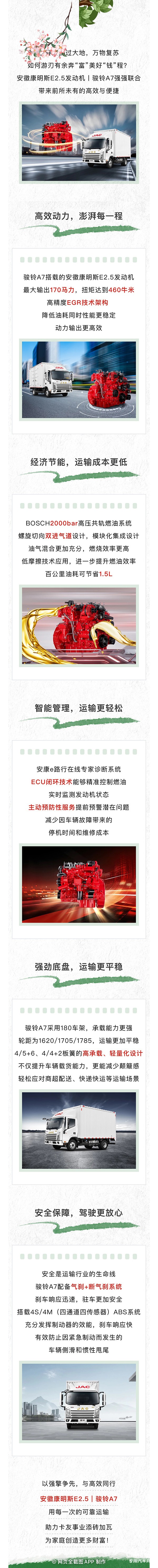 春日運輸，安徽康明斯E2.5駿鈴A7高效創(chuàng)富