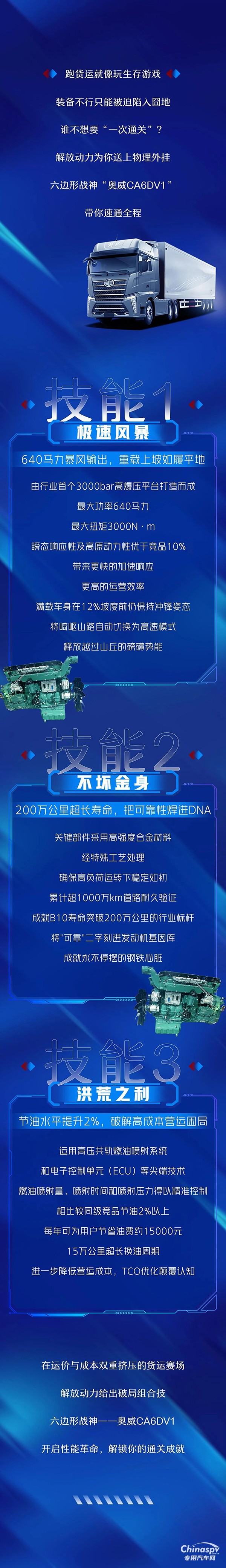 貨運六邊形戰(zhàn)神奧威CA6DV1，帶你速通物流難關(guān)