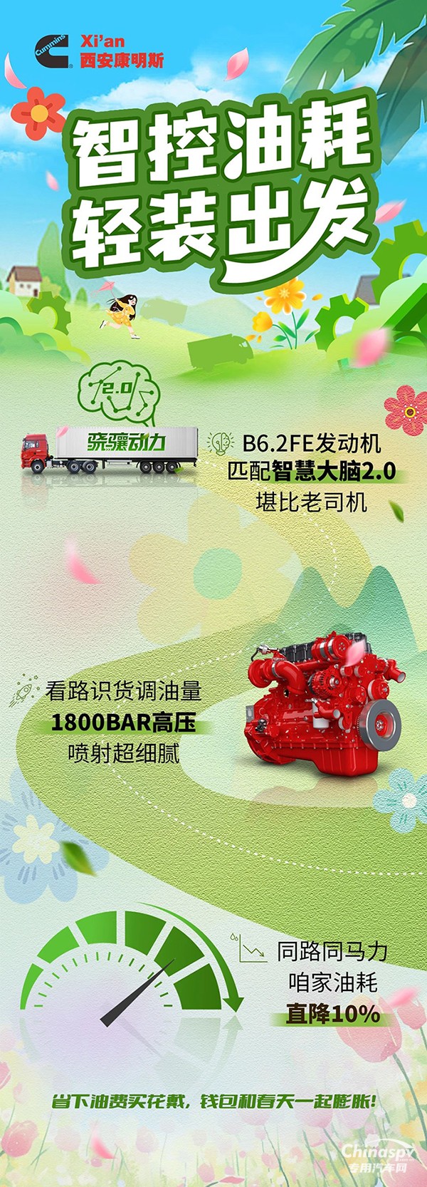 智控油耗多省錢，西安康明斯B6.2FE發(fā)動(dòng)機(jī)膨脹錢包有實(shí)力！