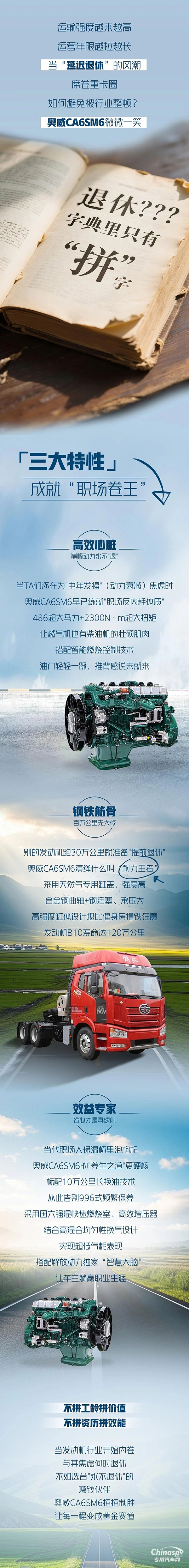 奧威CA6SM6：重卡圈的“熱血打工人”，把“延遲退休”寫進(jìn)DNA