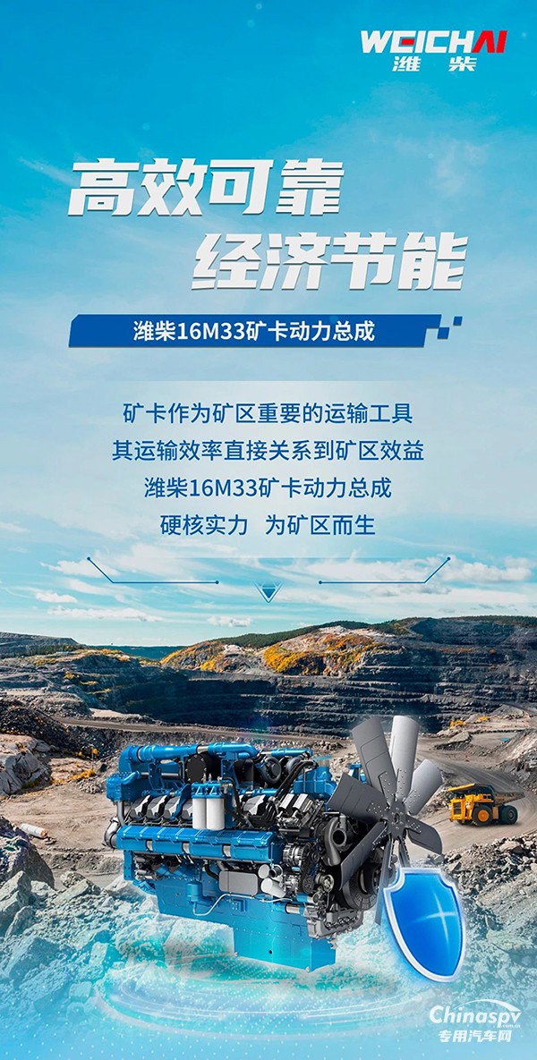 濰柴16M33礦卡動(dòng)力總成，為礦區(qū)而生！