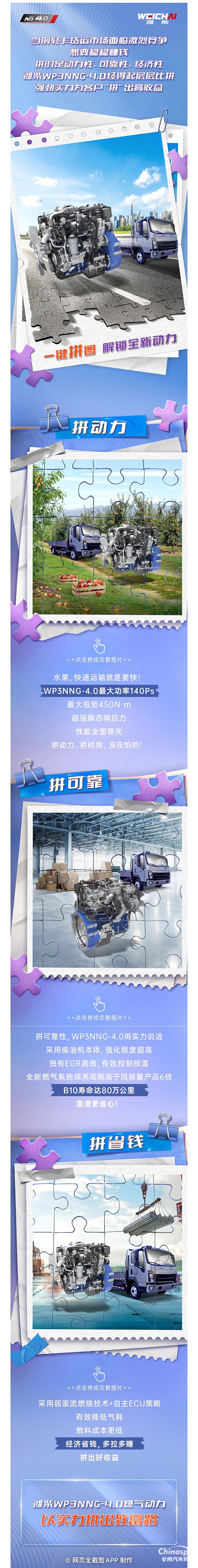 全新燃?xì)鈩恿Γ簽H柴WP3NNG-4.0“拼”出貨運(yùn)高收益