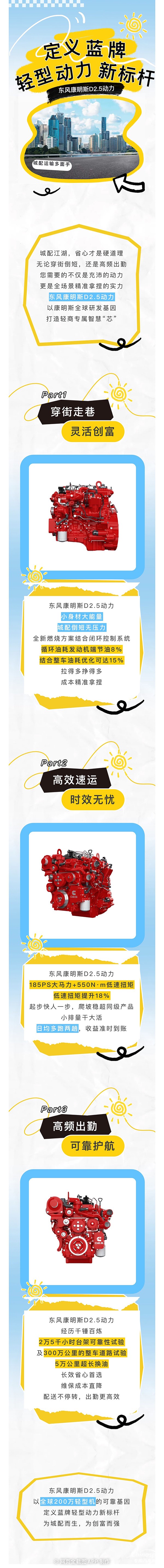 東風(fēng)康明斯D2.5動力：城配運(yùn)輸多面手，精準(zhǔn)拿捏每一程