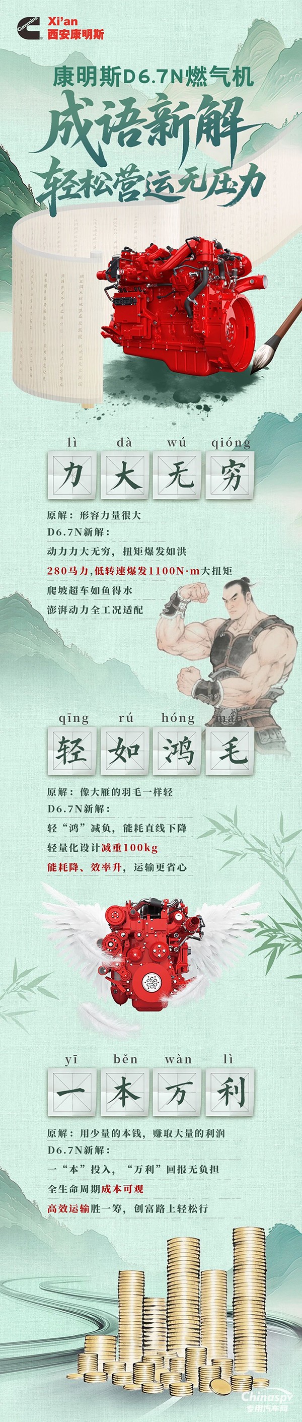 西安康明斯D6.7N發(fā)動(dòng)機(jī)成語新解，動(dòng)力效率雙在線，輕量省油賺翻倍