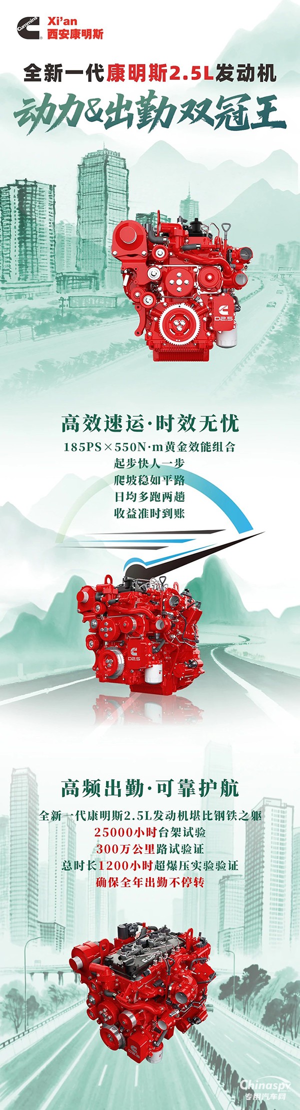 全新一代康明斯2.5L發(fā)動(dòng)機(jī)，動(dòng)力&出勤雙冠王，高效收益全年在線！