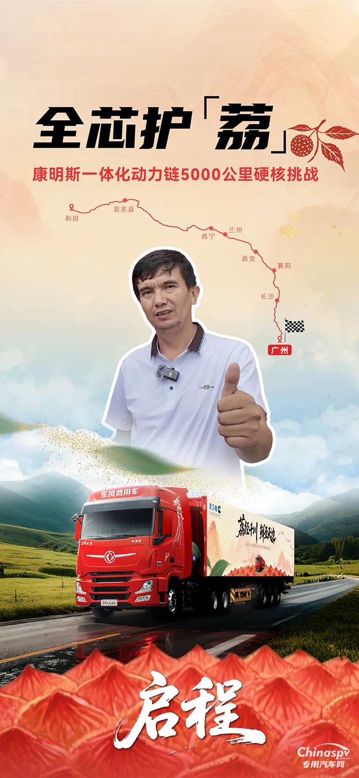 東風(fēng)康明斯