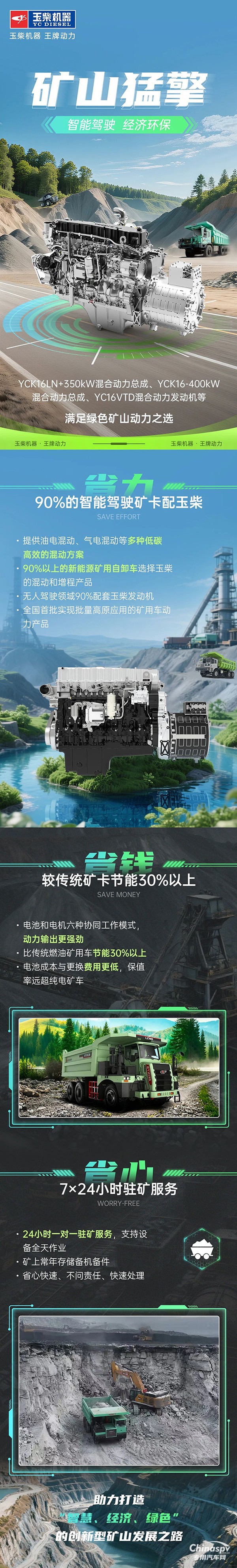 玉柴礦山猛擎助力礦山用戶省力、省錢、省心！
