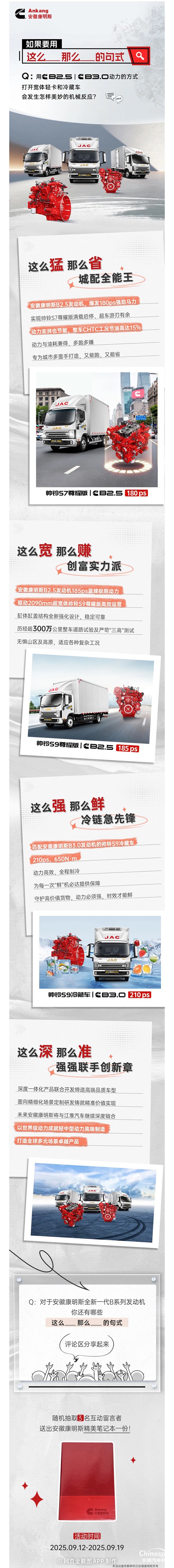 這么_____那么_____，買帥鈴S系，配安徽康明斯才叫美！