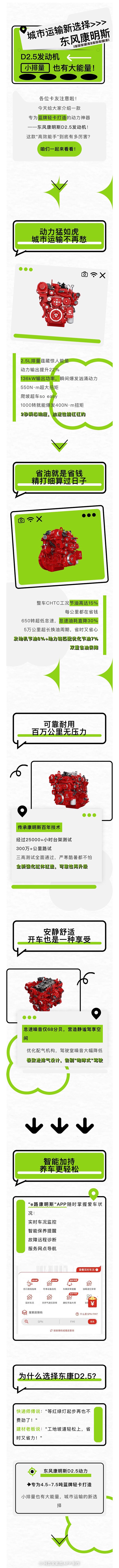 城市運輸新選擇：東風康明斯D2.5發(fā)動機，小排量也有大能量！