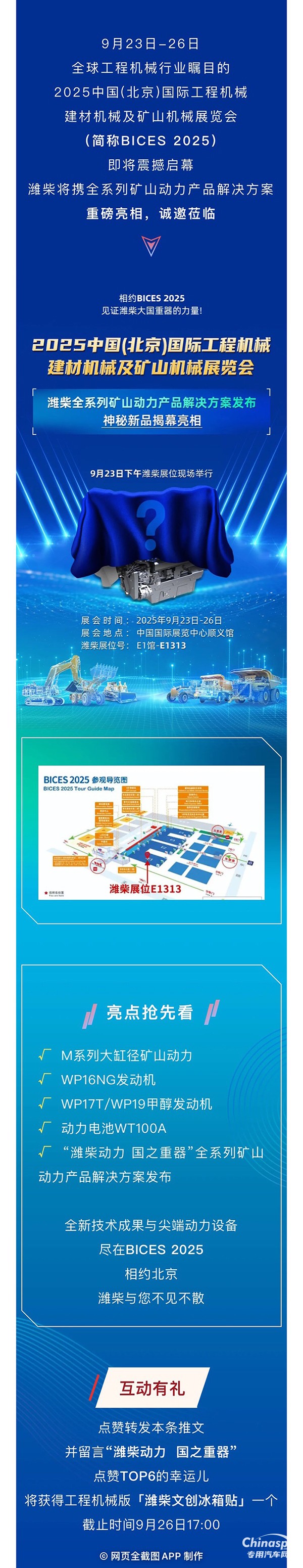 相約BICES 2025，見證濰柴大國重器的力量!