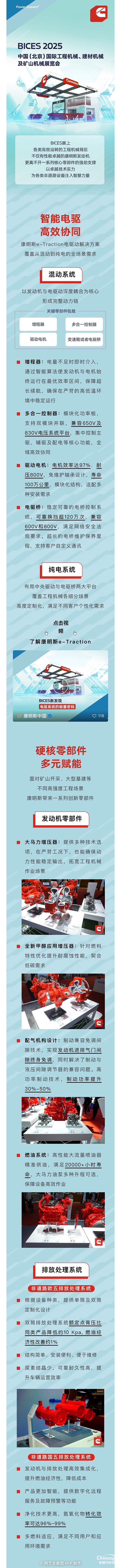 康明斯創(chuàng)新技術(shù)亮相，賦能非道路多元應(yīng)用