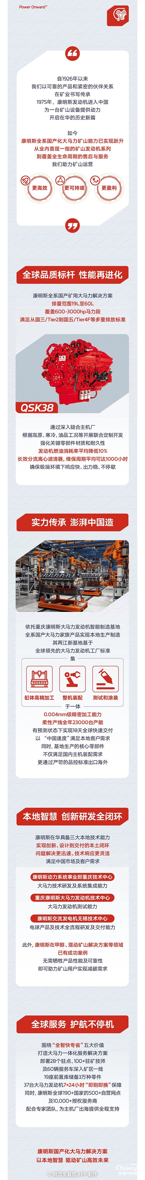 康明斯全系國產(chǎn)大馬力礦山產(chǎn)品，開啟中國定制模式